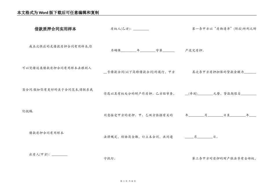 借款质押合同实用样本_第1页