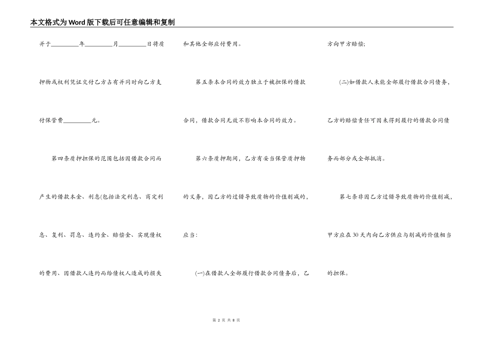 借款质押合同实用样本_第2页