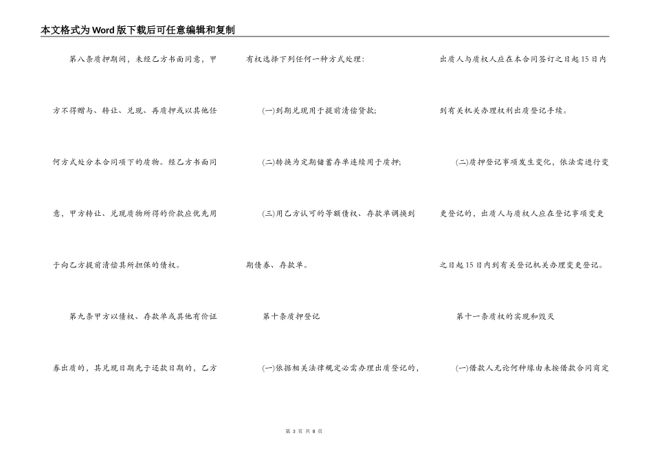 借款质押合同实用样本_第3页