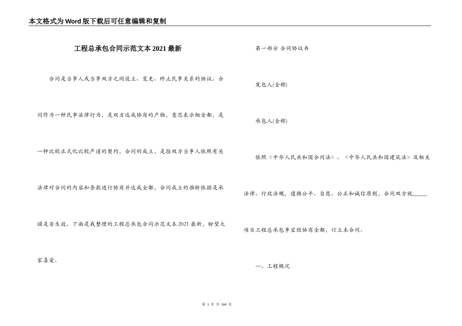工程总承包合同示范文本2021最新_第1页
