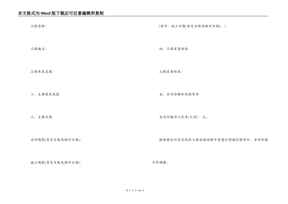 工程总承包合同示范文本2021最新_第2页