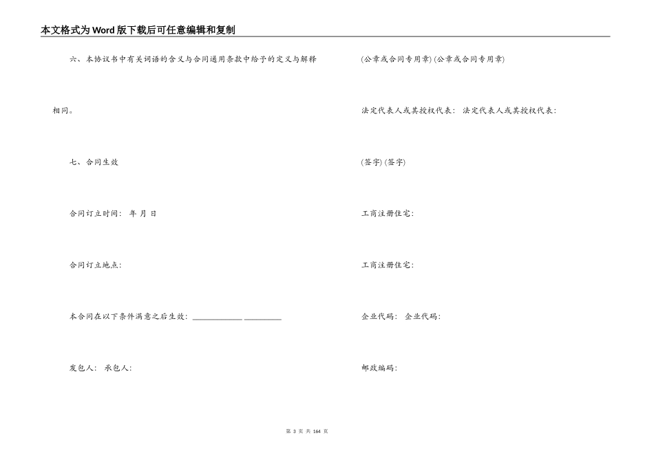 工程总承包合同示范文本2021最新_第3页