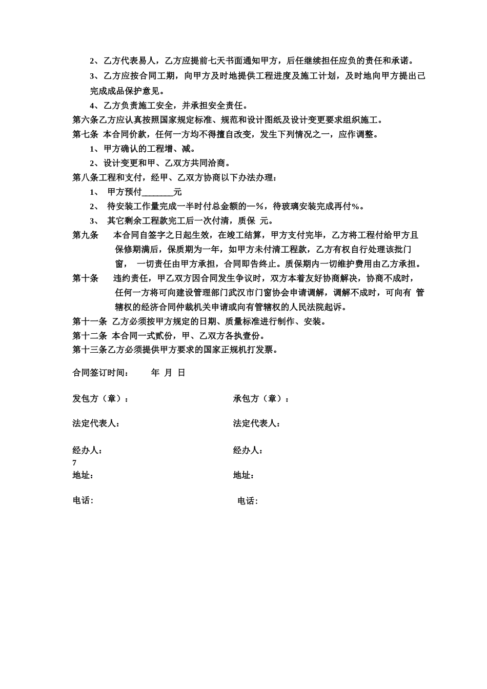 断桥铝门窗制作安装合同_第2页