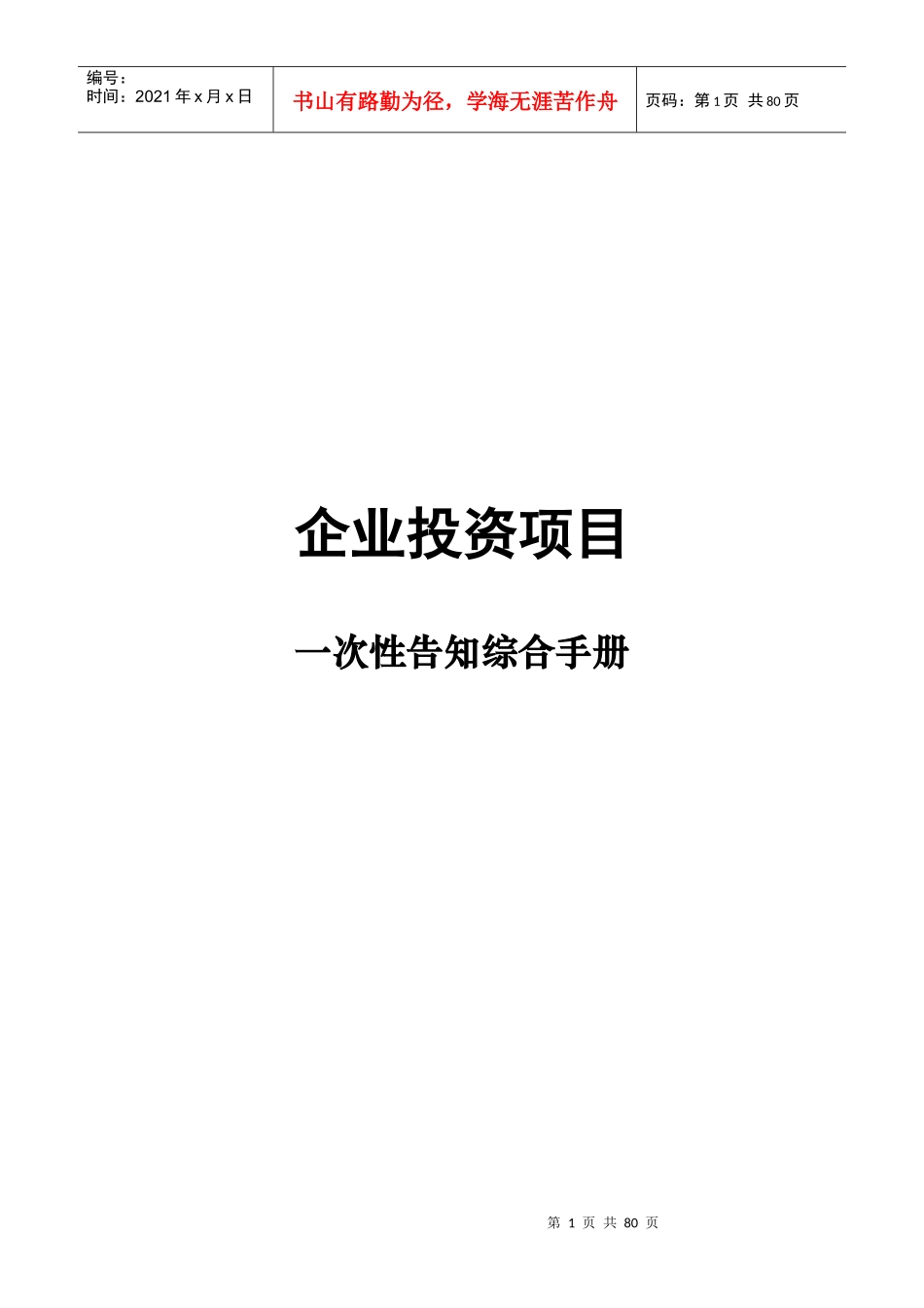 企业投资项目_第1页