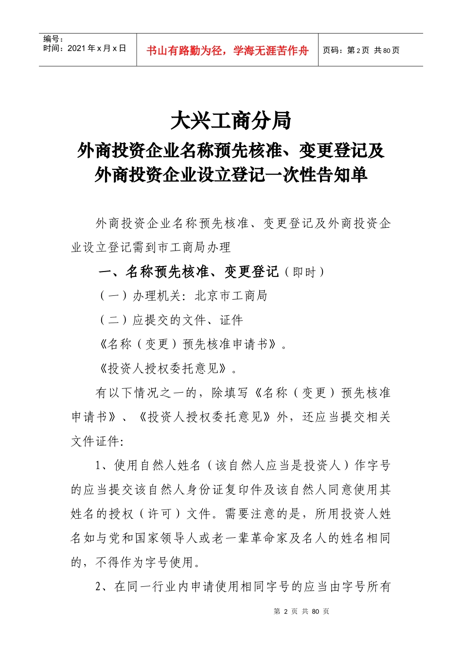 企业投资项目_第2页