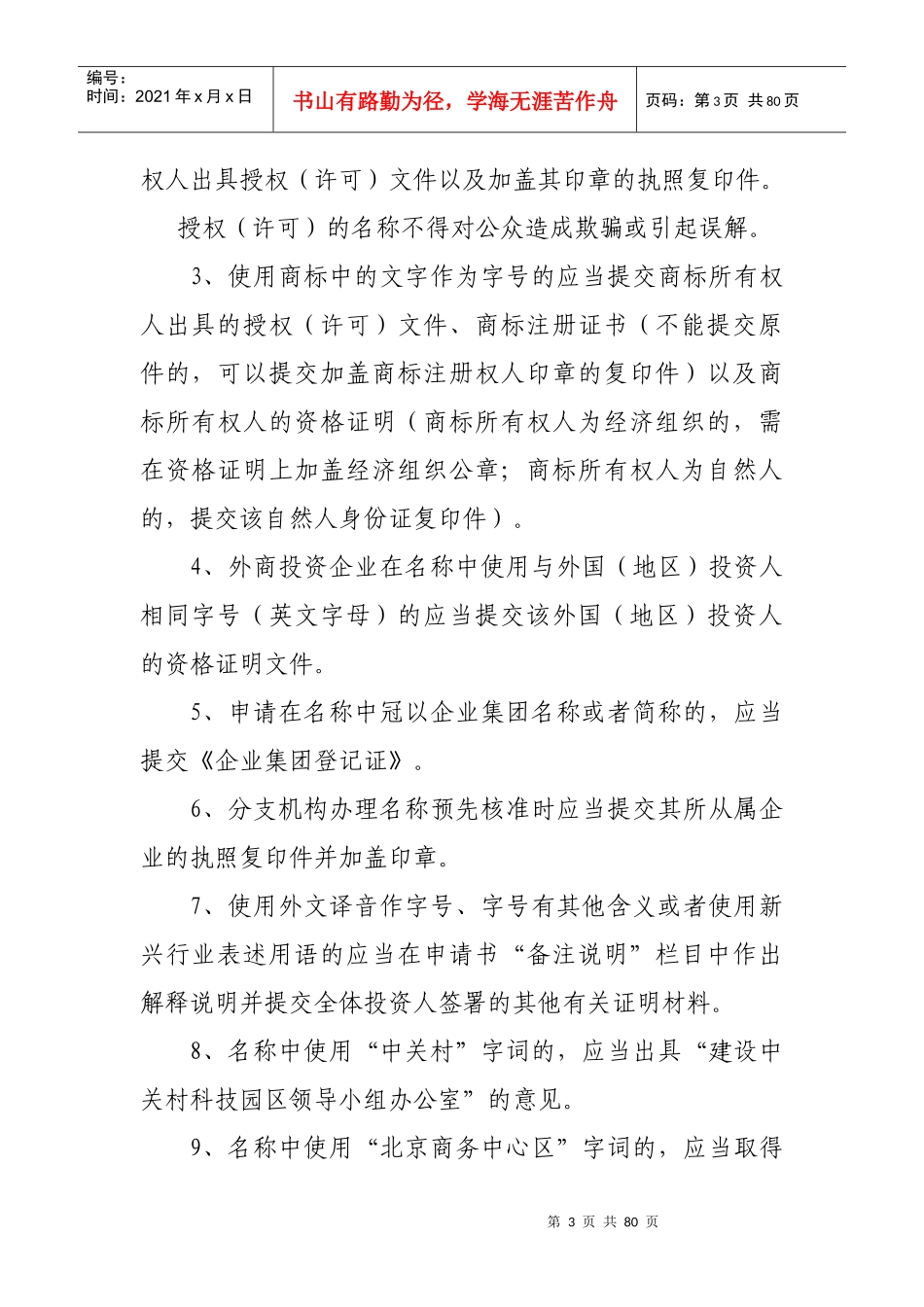 企业投资项目_第3页