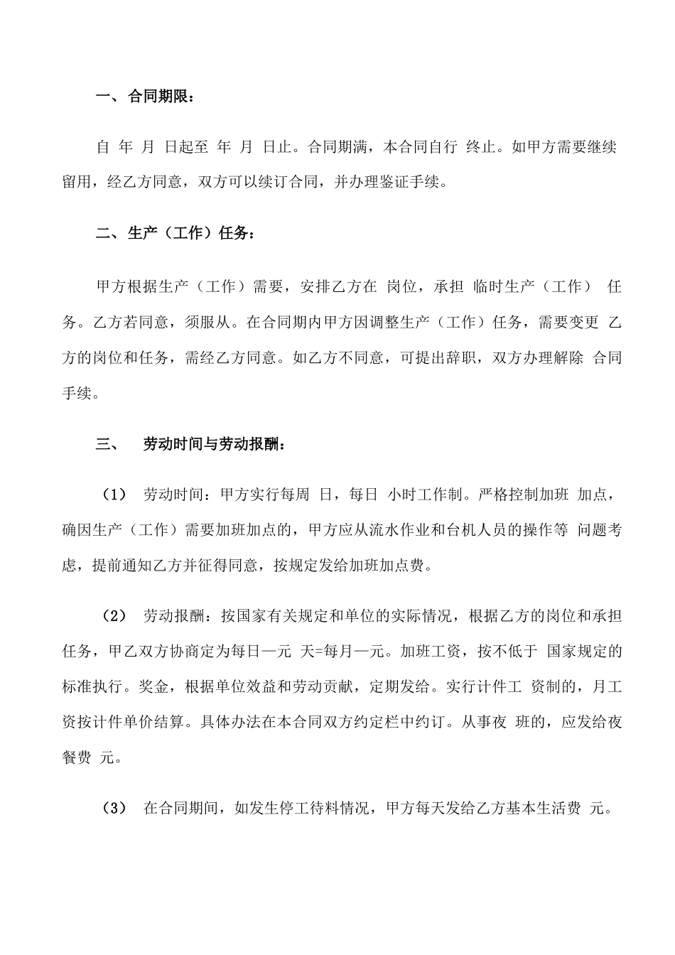 用工合同范文_第2页