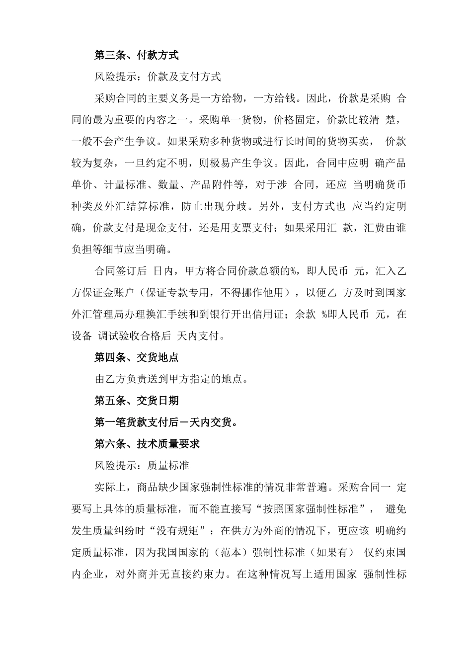 代采购合同范本与代销合同范本_第2页