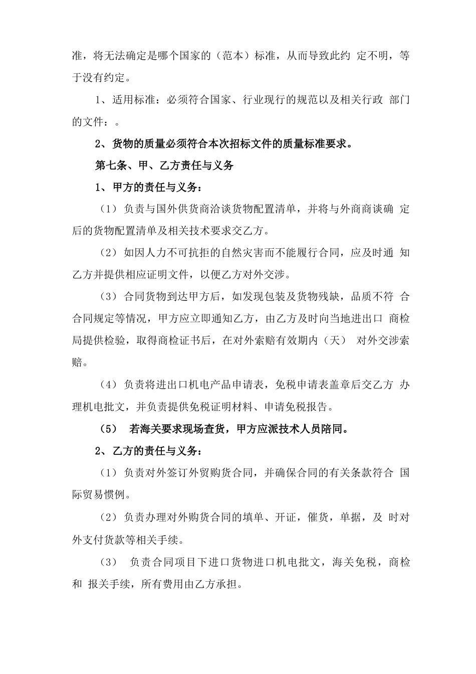 代采购合同范本与代销合同范本_第3页