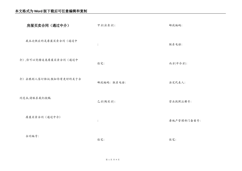 房屋买卖合同（通过中介）_第1页