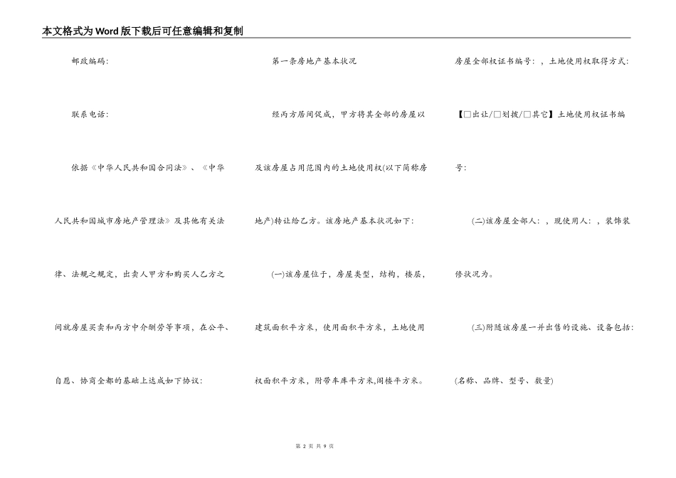 房屋买卖合同（通过中介）_第2页