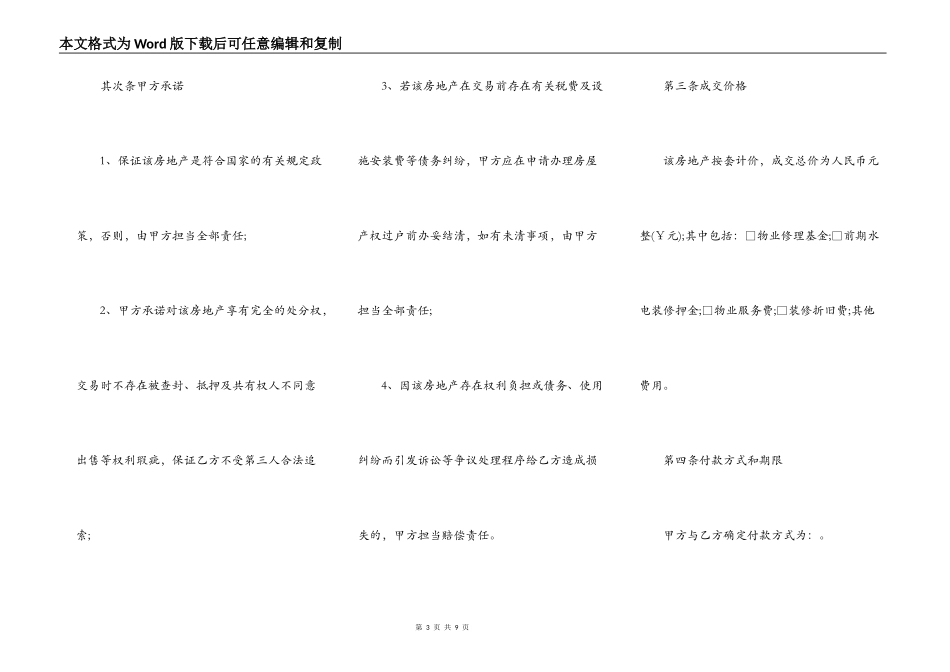 房屋买卖合同（通过中介）_第3页