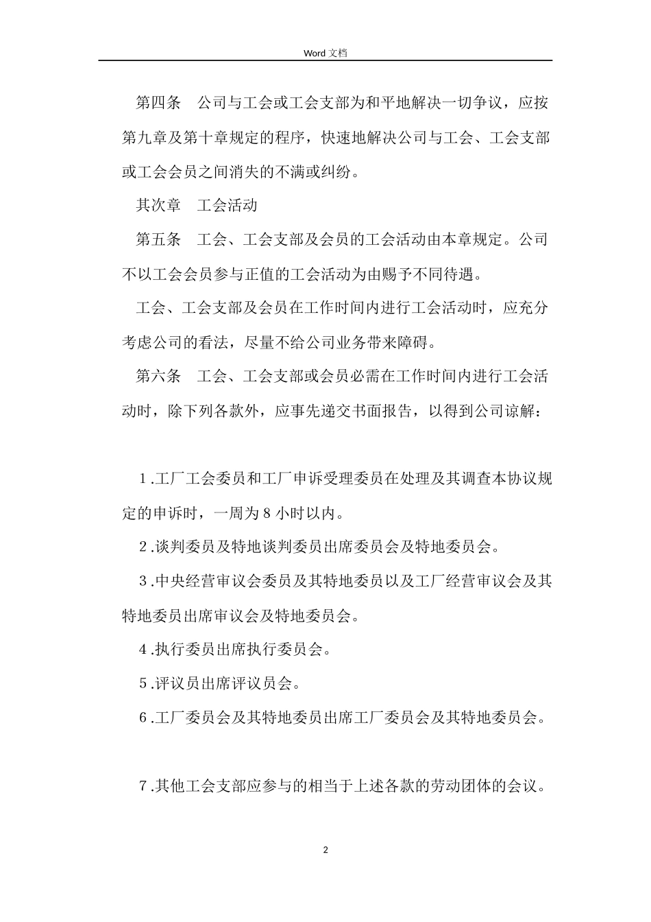 日企劳动合同范本_第2页