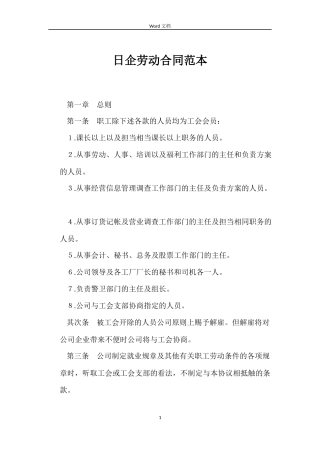 日企劳动合同范本