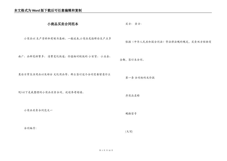 小商品买卖合同范本_第1页