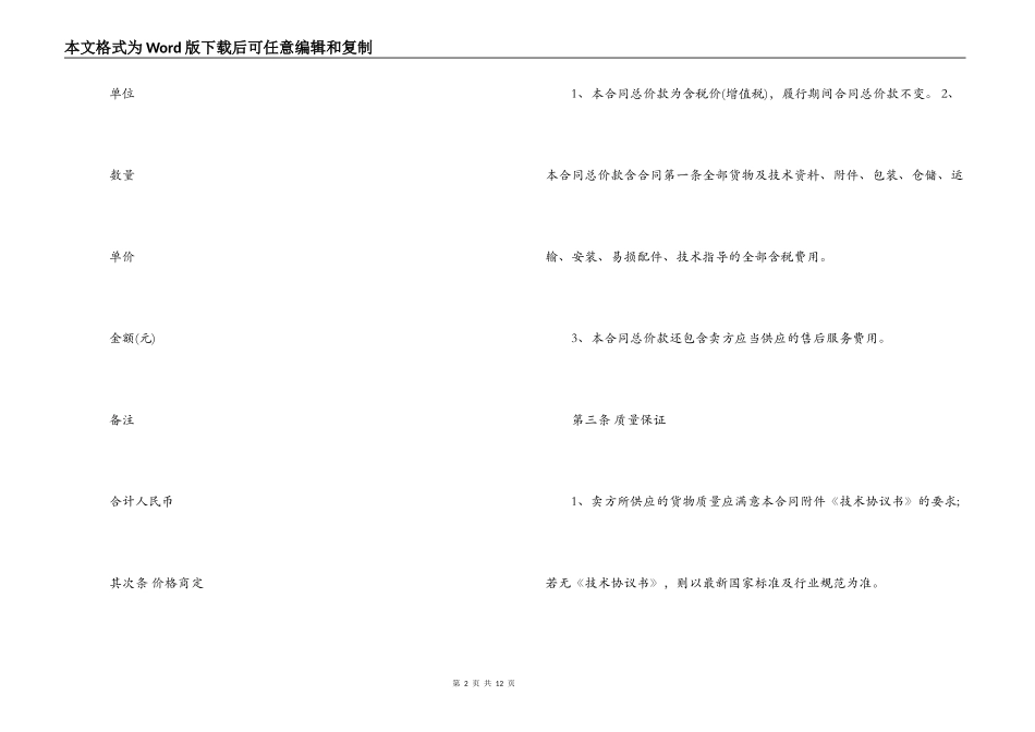 小商品买卖合同范本_第2页