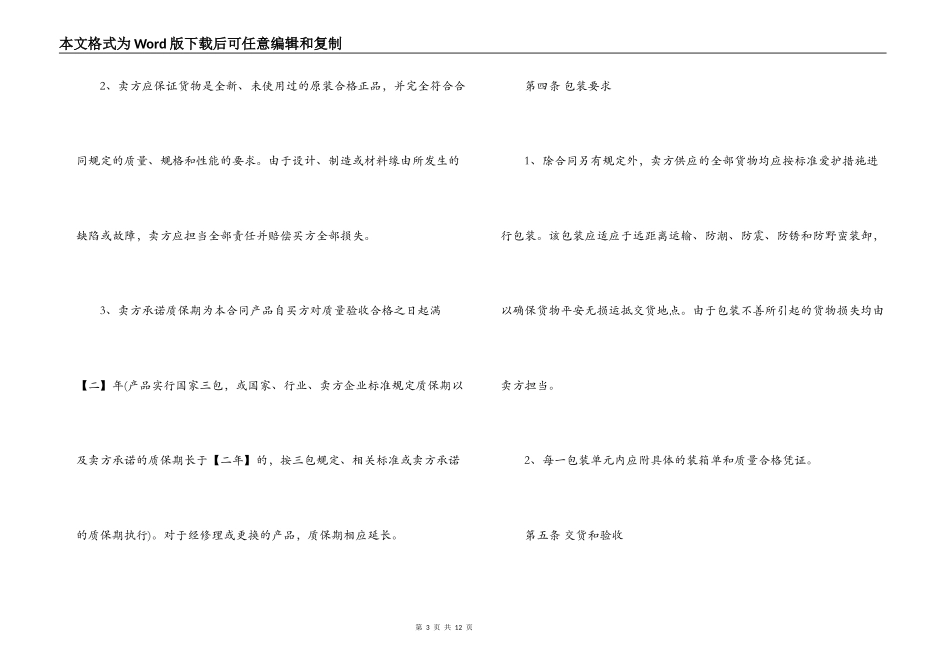小商品买卖合同范本_第3页