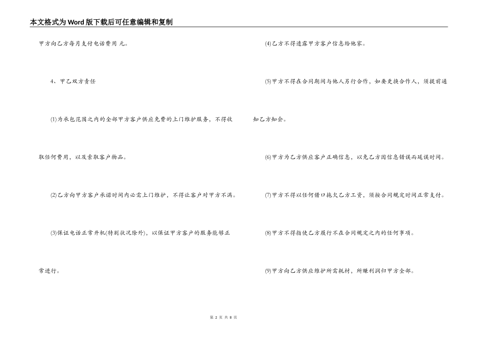 售后服务承包合同格式_第2页