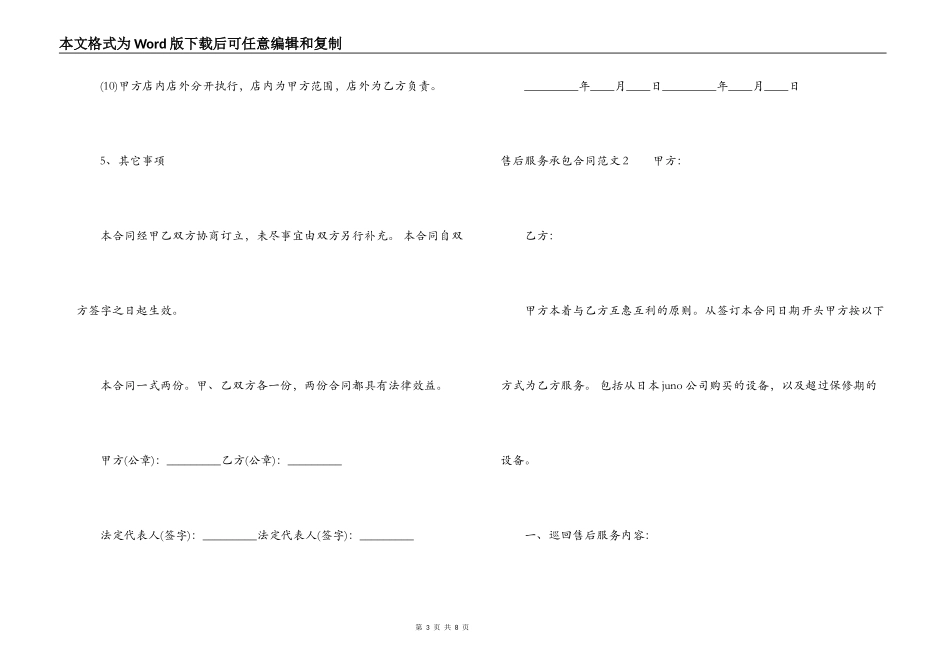 售后服务承包合同格式_第3页