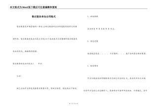 售后服务承包合同格式