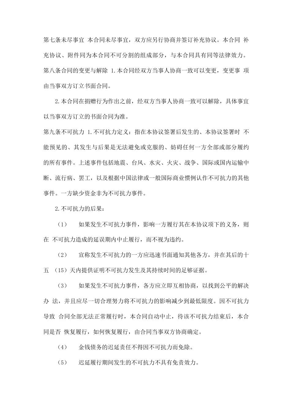 博物馆接受捐赠文物合同(通用)_第3页