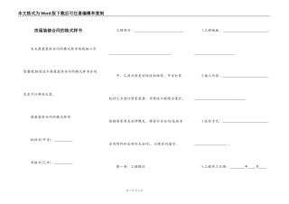 房屋装修合同的格式样书