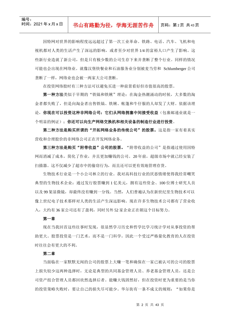 价值投资读书心得_第2页