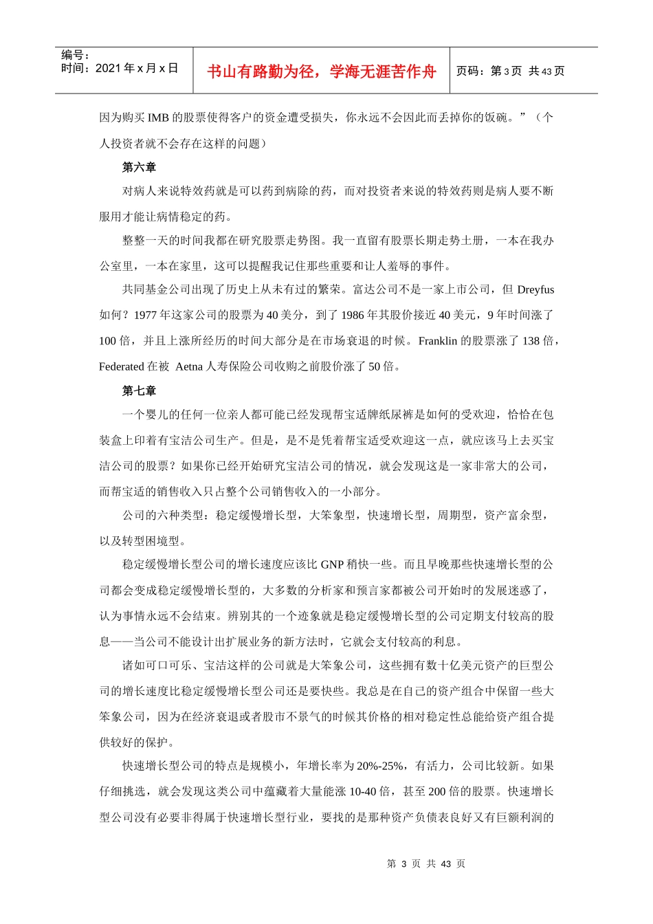 价值投资读书心得_第3页