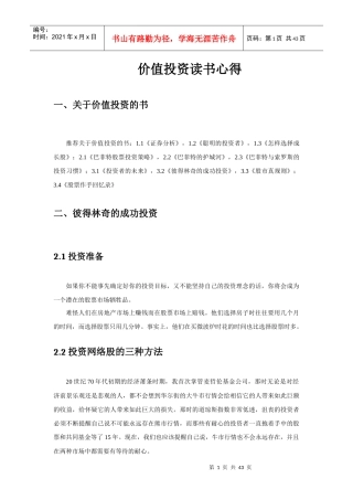 价值投资读书心得
