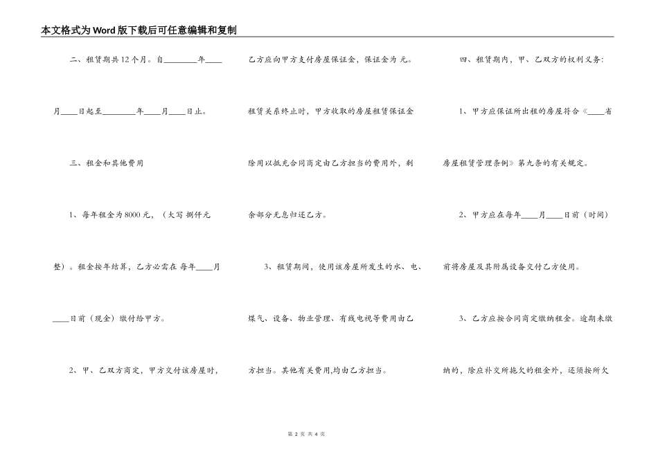 热门二手房屋租赁合同_第2页