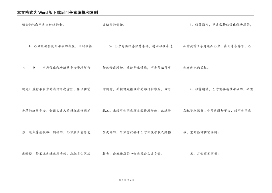 热门二手房屋租赁合同_第3页