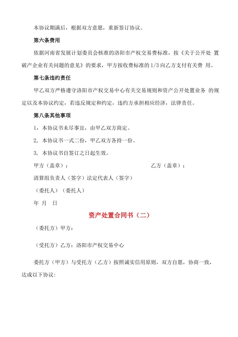 资产处置合同书_第2页