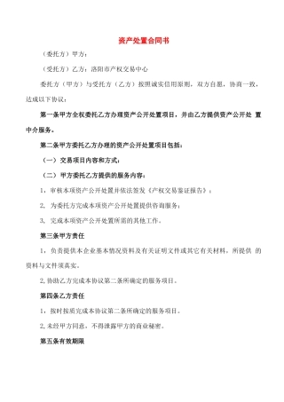 资产处置合同书