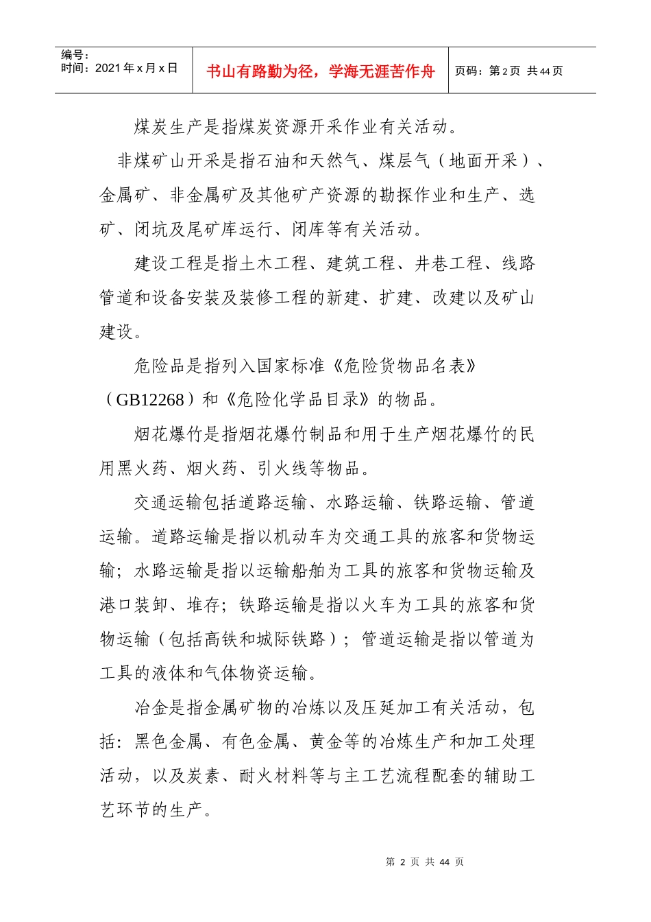 企业安全生产费用提取和使用管理办法_第2页