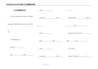 公司房屋抵押合同