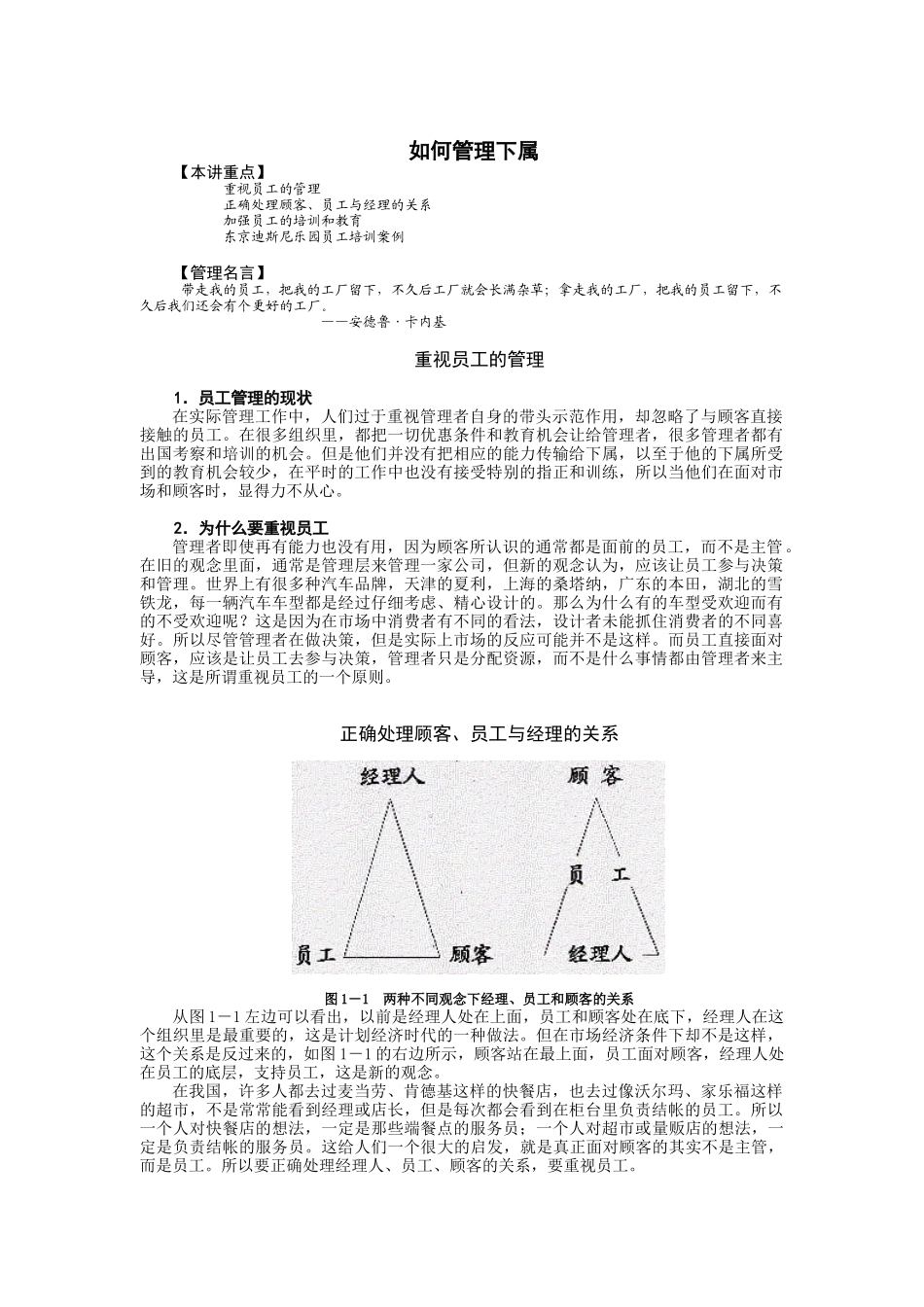 企业如何管理下属_第1页