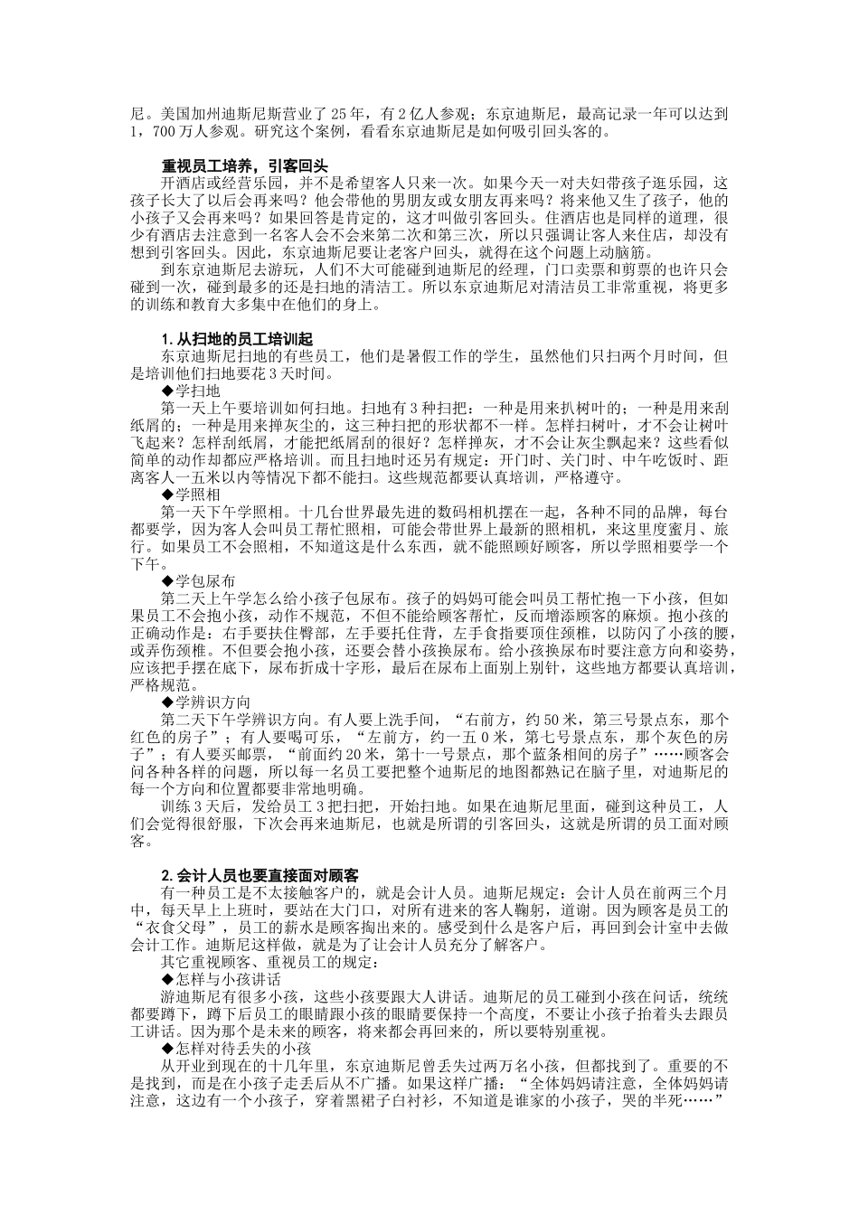 企业如何管理下属_第3页