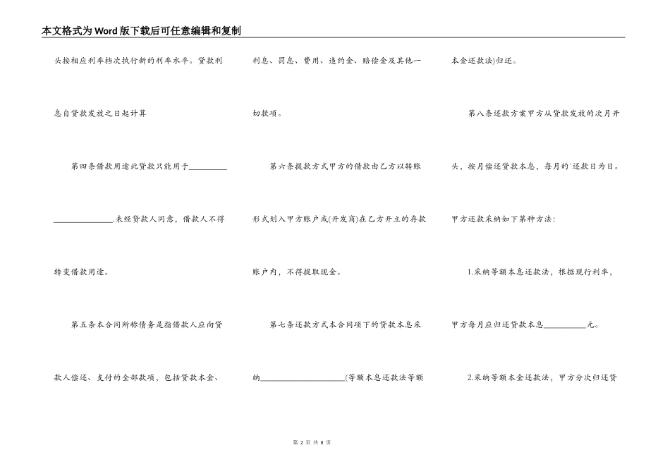 正式版企业借款合同范本_第2页