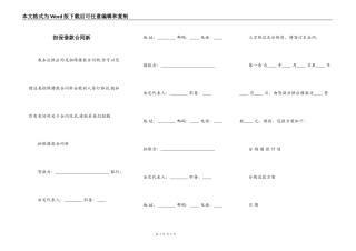 担保借款合同新