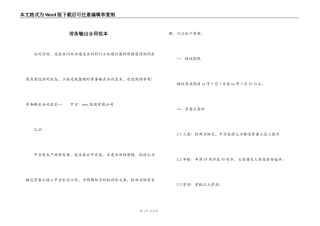 劳务输出合同范本