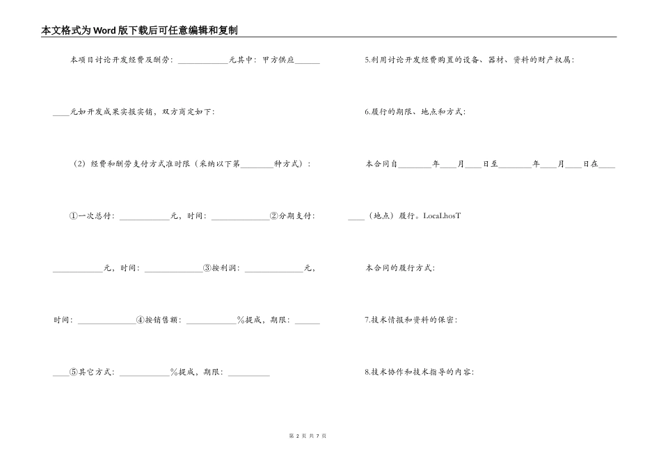 技术开发合同【范本】_第2页