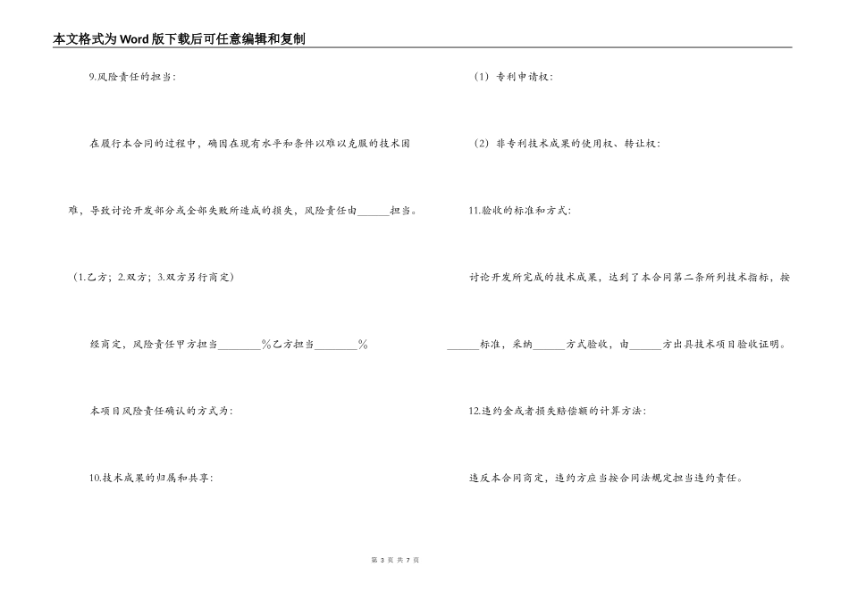 技术开发合同【范本】_第3页