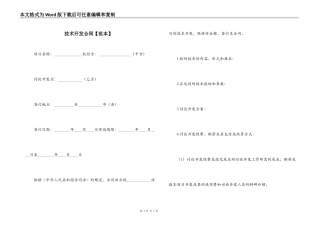 技术开发合同【范本】