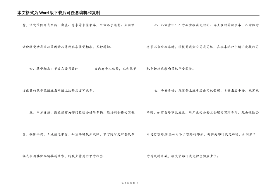 班车服务合同范本_第2页