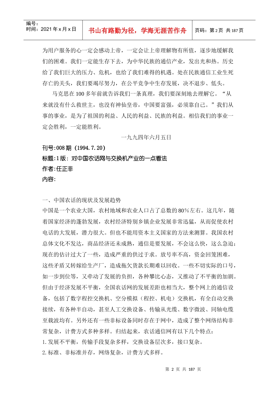 任正非在华为的文章汇集_第2页