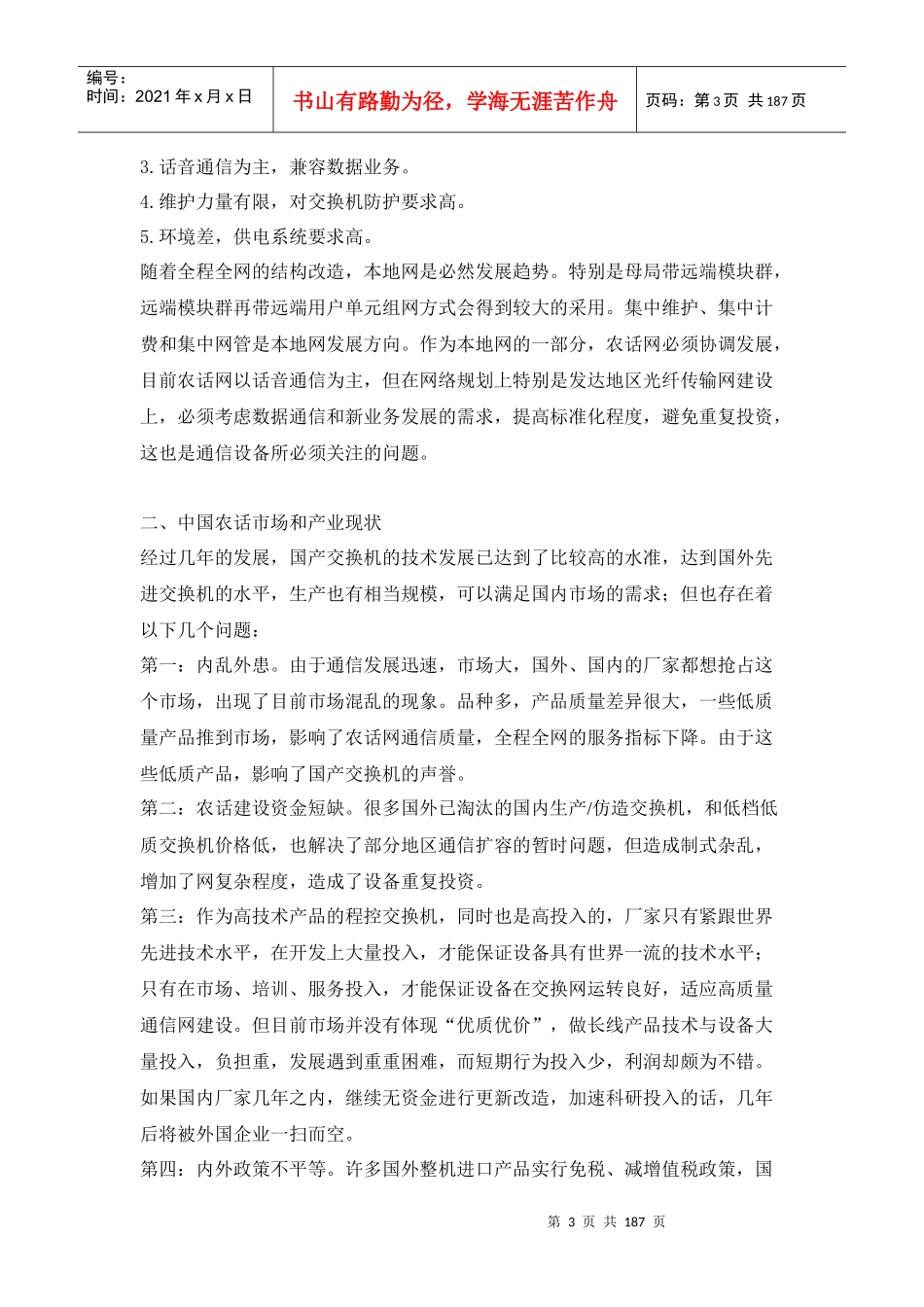 任正非在华为的文章汇集_第3页