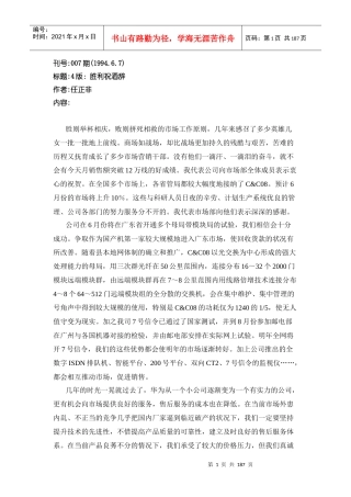 任正非在华为的文章汇集