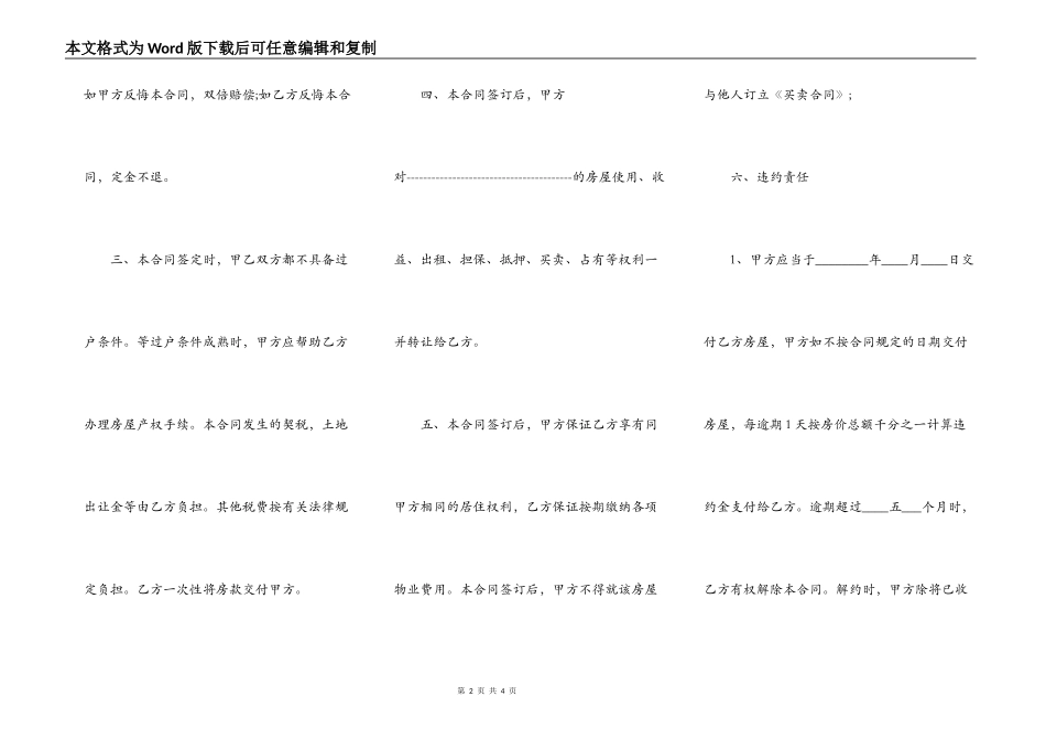 小产权房通用版合同_第2页