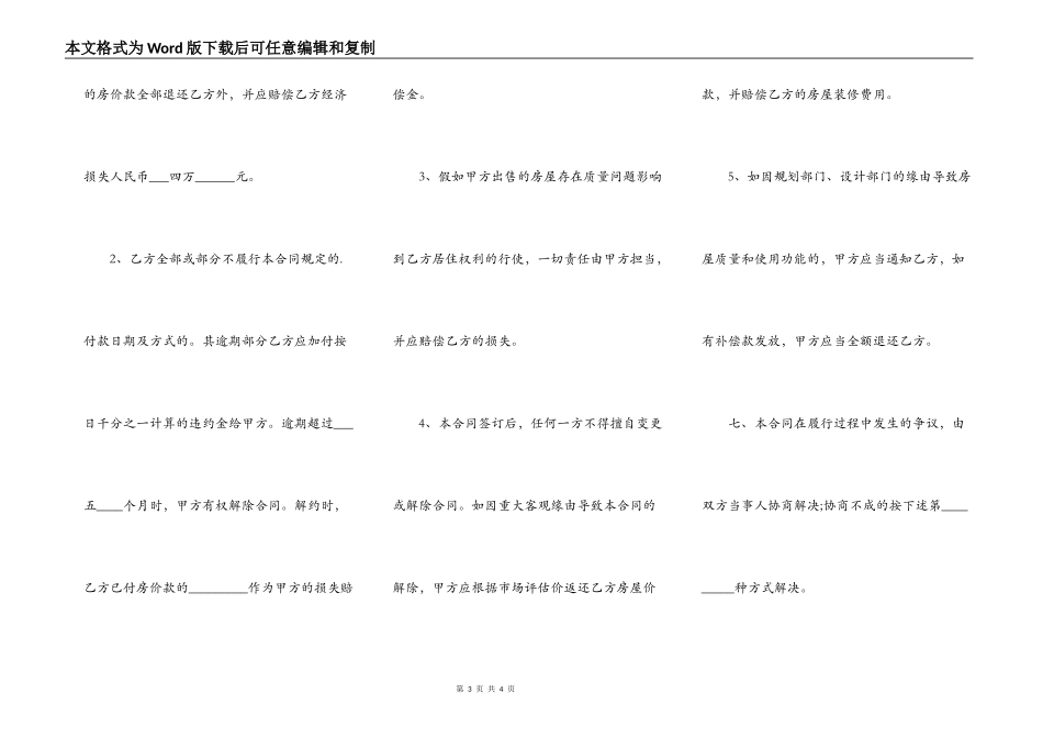 小产权房通用版合同_第3页