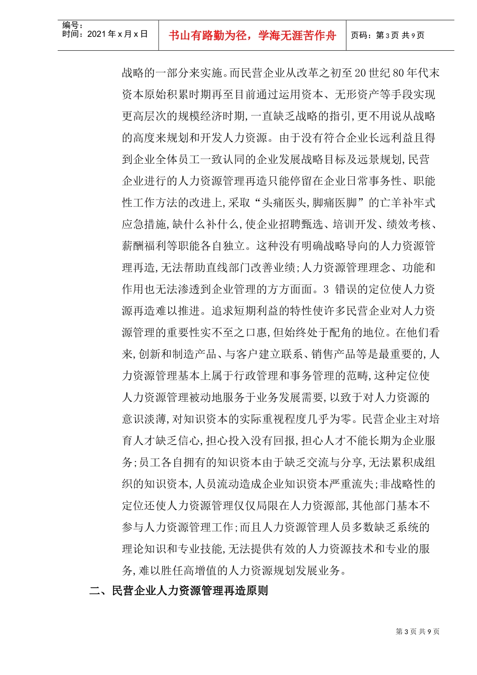 企业人力资源管理具体策略与管理再造_第3页